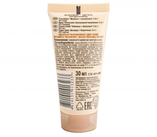 Foundation for face 2in1 "Moisturizing and nourishing" tone: 001, beige (10492358)
